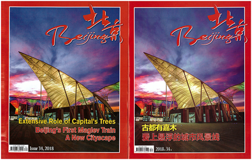 Revista bilingva Beijing a publicat un articol despre expozitia Mostenirea Brancovenilor
